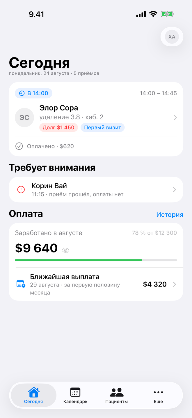 Приёмы, оплаты и задачи дня в приложении 32Desk